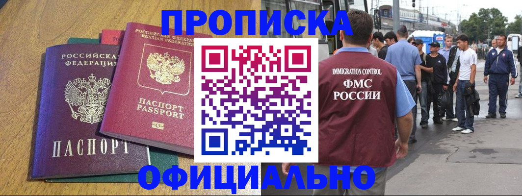 прописка регистрация в Гаджиево