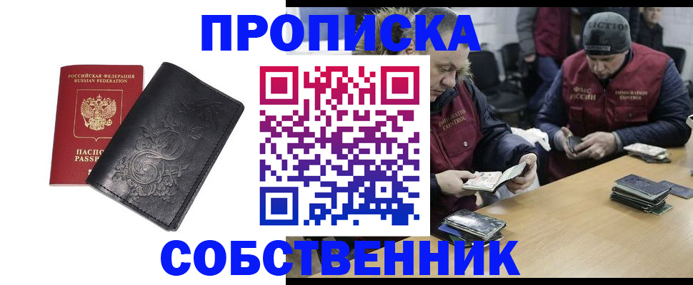 прописка 2025 в Гаджиево